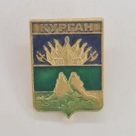 Значок СССР. Курган, герб города с курганом и венцом. Винтажный значек.