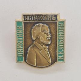 Значок СССР. Астрахань, памятник И. Н. Ульянову, Ленинская тема. Винтажный значек.