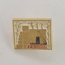 Значок СССР. Дразнив, дом музей, деревья, архитектура. Винтажный значек.