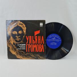 Александр Фадеев, Ульяна Громова. Советская виниловая пластинка СССР. Литературная запись