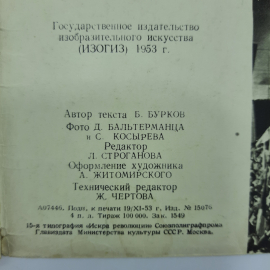 "За мир и дружбу!" 1953г.. Картинка 4