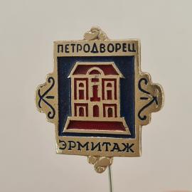 Значок СССР. Петродворец, Эрмитаж, дворец, Санкт Петербург. Винтажный значек.