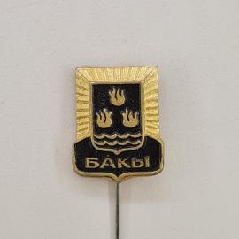 Значок СССР. Баку, герб города, Азербайджан. Винтажный значек.