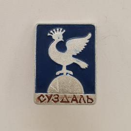 Значок СССР. Суздаль, птица на куполе, туризм, город Золотого кольца. Винтажный значек.