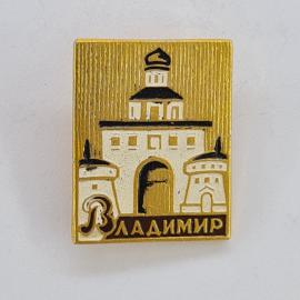 Значок СССР. Владимир, Золотые ворота, городская архитектура. Винтажный значек.