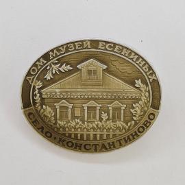 Значок СССР. Дом музей Есениных, село Константиново, Рязань, архитектура. Винтажный значек.