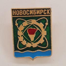 Значок СССР. Новосибирск, атом и шестерня, город науки и промышленности. Винтажный значек.