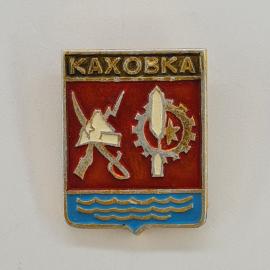 Значок СССР. Каховка, герб города, шестерня и волны. Винтажный значек.