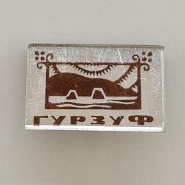 Значок СССР. Гурзуф, Крым, море и скалы, курортная тематика. Винтажный значек.