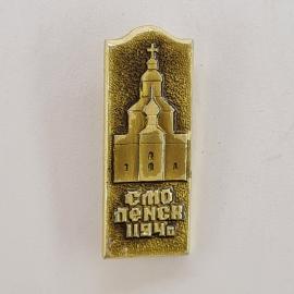 Значок СССР. Смоленск 1943, храм, городская архитектура. Винтажный значек.