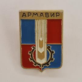 Значок СССР. Армавир, городской герб с шестерней, Кубань. Винтажный значек.