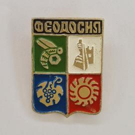 Значок СССР. Феодосия, Крым, герб города с солнцем, башней, виноградом и пчелой. Винтажный значек.