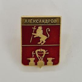 Значок СССР. Александров, Владимирская область, герб города с львом и наковальнями. Винтажный значек