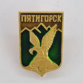 Значок СССР. Пятигорск, горы и орел, Кавказ. Винтажный значек.