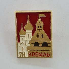 Значок СССР. Кремль, Псков, архитектура, башня и храм. Винтажный значек.