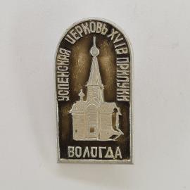 Значок СССР. Успенская церковь, Вологда, архитектура. Винтажный значек.