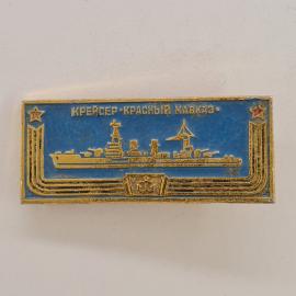 Значок СССР. Крейсер Красный Кавказ, корабль и якорь, флот. Винтажный значек.