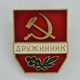 Значок СССР. Дружинник, трудовая тематика с дубовыми листьями. Винтажный значек.