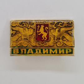 Значок СССР. Владимир, герб города с львом и птицами, туризм. Винтажный значек.