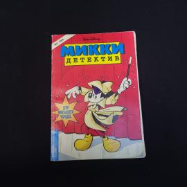 Журнал винтажный, СССР. Комикс Микки детектив, Walt Disney, Egmont Russia, номер 2, 1994