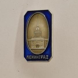 Значок СССР. Ленинград, шпиль и здание Адмиралтейства, город. Винтажный значек.
