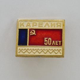 Значок СССР. Карелия, 50 лет, флаг, серп и молот, республика. Винтажный значек.