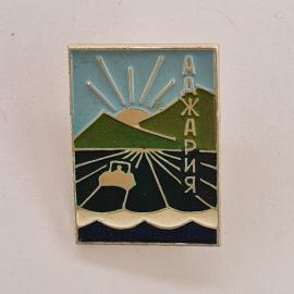 Значок СССР. Джария, горы, поле, солнце, пейзаж. Винтажный значек.