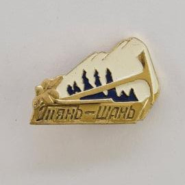 Значок СССР. Листвянка Шань, горы, Байкал. Винтажный значек.