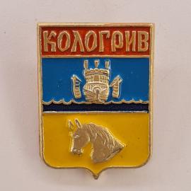 Значок СССР. Кологрив, герб, корабль и голова лошади, Костромская область. Винтажный значек.