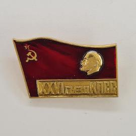 Значок СССР. Флаг, Ленин, ХХVI съезд КПСС, политика. Винтажный значек.