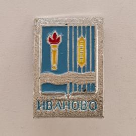 Значок СССР. Иваново, герб города, текстильная промышленность. Винтажный значек.