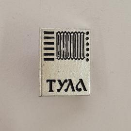 Значок СССР. Тула, гармошка, музыка. Винтажный значек.