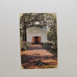 Карманный календарик СССР 1991. Тарханы, усадебный дом и садовая аллея. Советский календарь