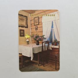 Карманный календарик СССР 1989. Константиново, комната в доме родителей поэта, музей. Советский