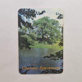 Карманный календарик СССР 1990. Спасское Лутовиново, дуб над прудом, музей заповедник. Советский сув