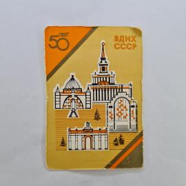 Карманный календарик СССР 1989. ВДНХ Москва, архитектура павильонов. Советский памятный календарь