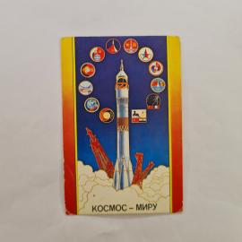 Карманный календарик СССР 1986. Космос миру, ракета и эмблемы космонавтики. Советский выпуск