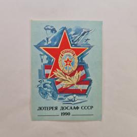 Карманный календарик СССР 1990. Лотерея ДОСААФ, авиация и спорт. Советский памятный календарь