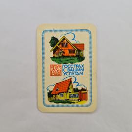 Карманный календарик СССР 1986. Госстрах, дома и страхование строений. Советский календарь
