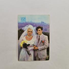 Карманный календарик СССР 1987. Молодожены, свадебная тема, Госстрах. Советский сувенирный календарь