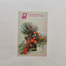 Карманный календарик СССР 1991. Государственное страхование РСФСР, цветы. Советский сувенир