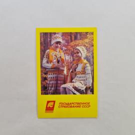 Карманный календарик СССР 1991. Страхование к бракосочетанию, дети в вязаной одежде. Советский кален