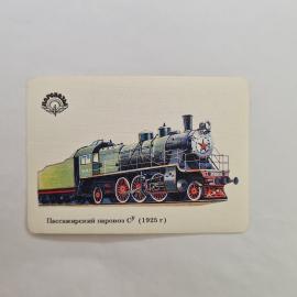 Карманный календарик СССР 1991. Пассажирский паровоз Су, издательство Транспорт. Советский сувенир