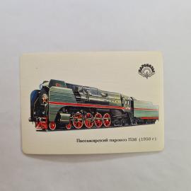 Карманный календарик СССР 1991. Пассажирский паровоз П36, издательство Транспорт. Советский сувенир