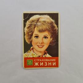 Карманный календарик СССР 1975. Женский портрет, Госстрах страхование жизни. Советский выпуск