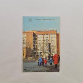 Карманный календарик СССР 1989. Дом охотника и рыболова, Росохотрыболовсоюз. Советский сувенир