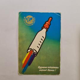Карманный календарик СССР 1989. Шприц и надпись Будущим поколениям мирный космос. Советский сувенир