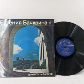Евгений Бачурин, Шахматы на балконе. Советская виниловая пластинка СССР. Авторская песня