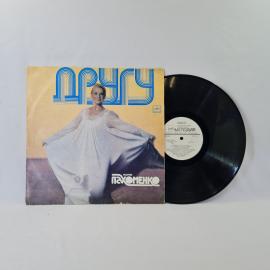Мария Друга. Советская виниловая пластинка СССР. Эстрада