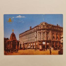 Карманный календарик СССР 1990. Москва, часовня Александра Невского, архитектура. Советский календар